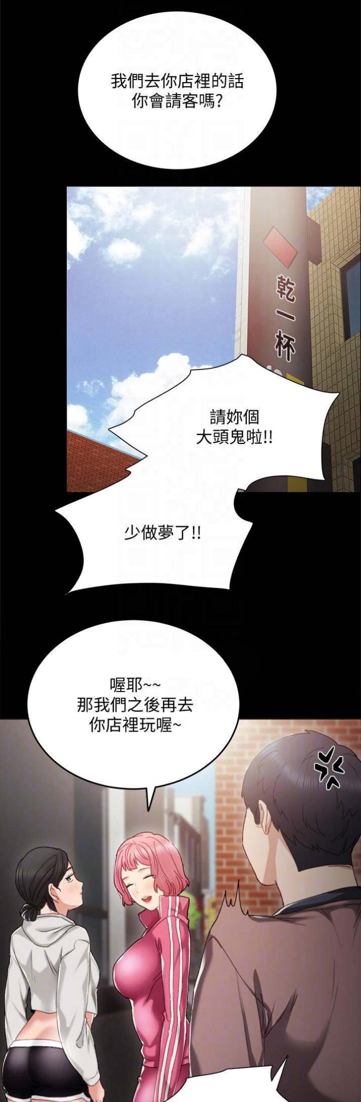 《实习主任》第53话 第1页