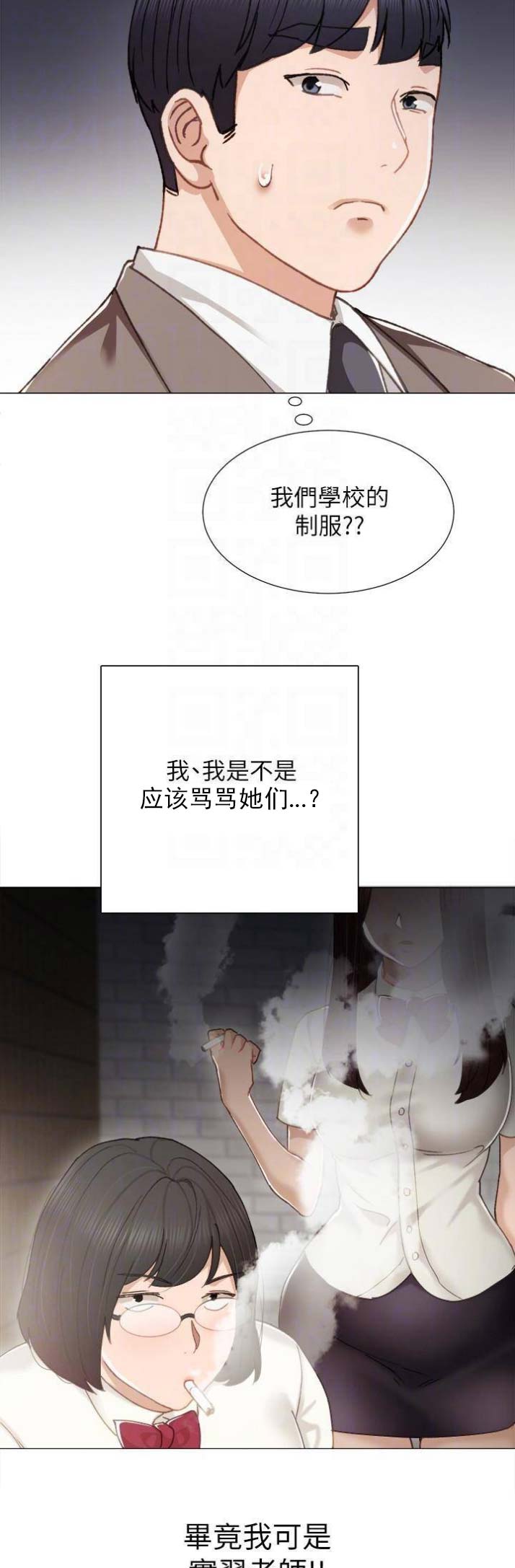 《实习主任》第53话 第6页