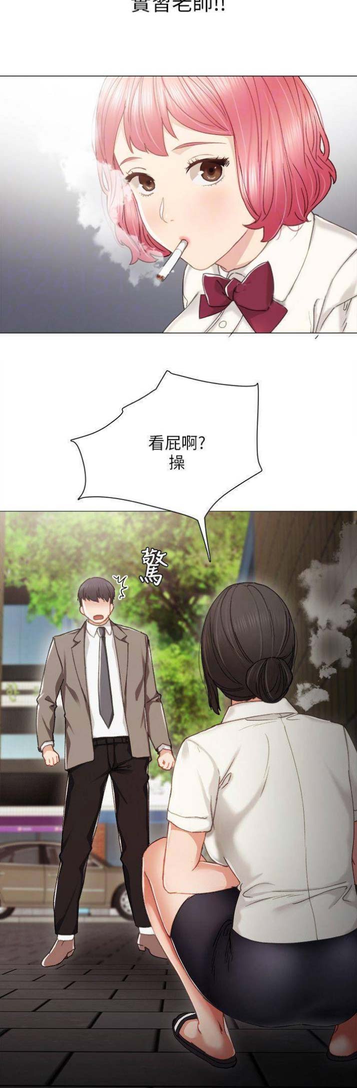 《实习主任》第53话 第7页
