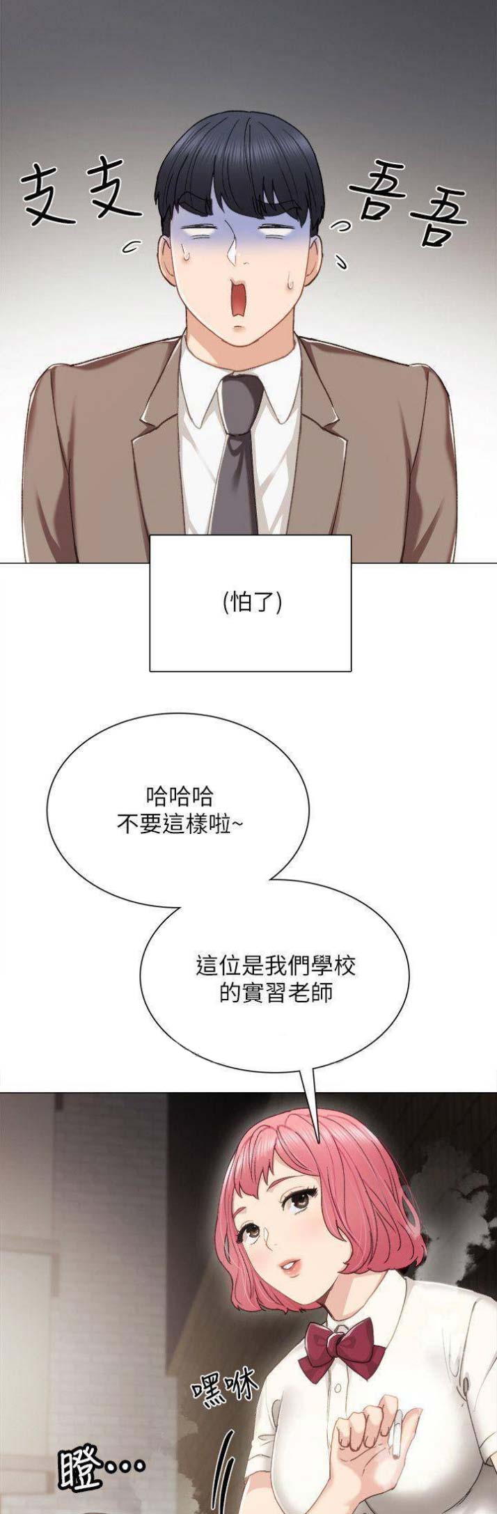 《实习主任》第53话 第9页