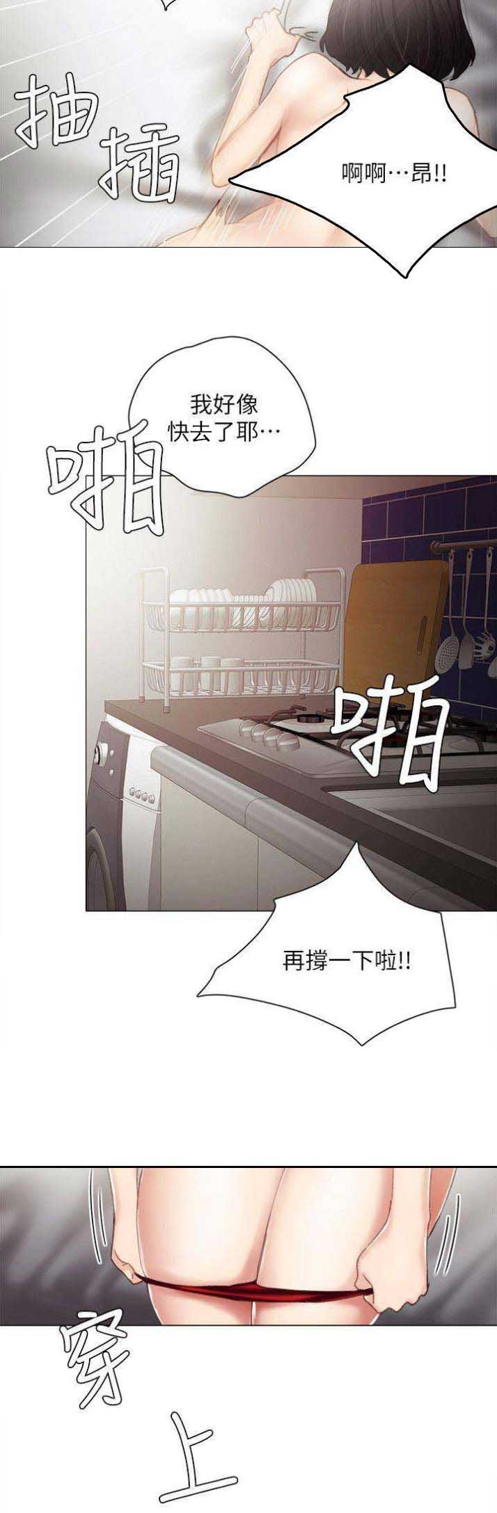 《实习主任》第54话 第11页