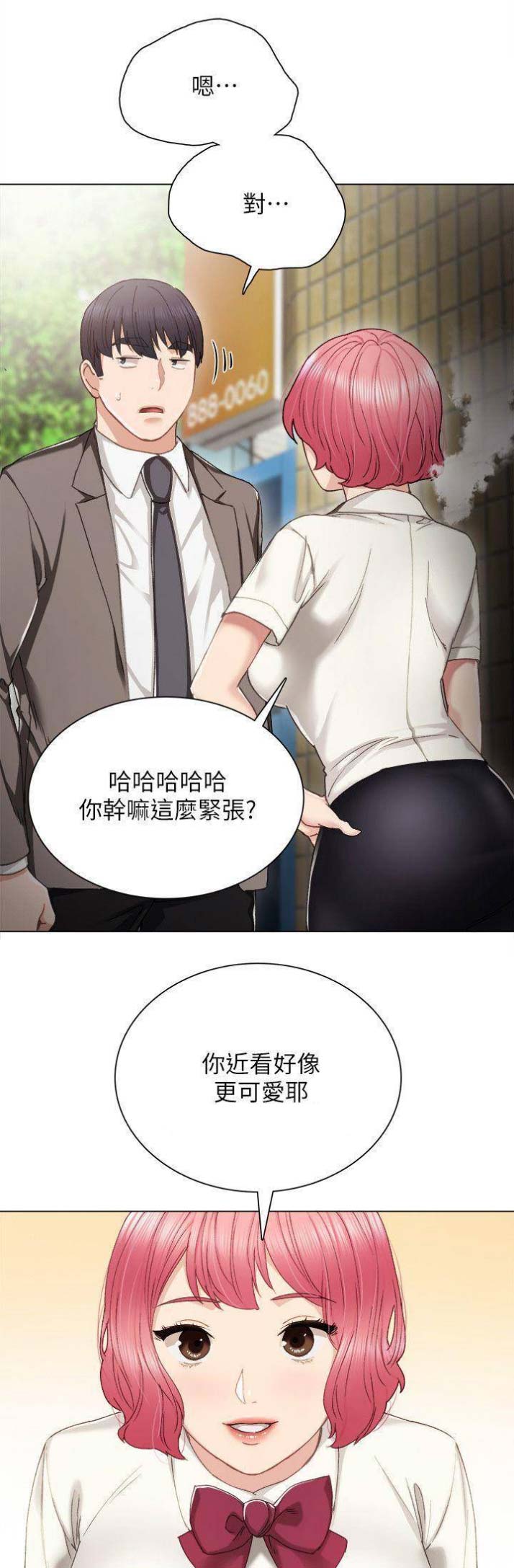 《实习主任》第54话 第1页