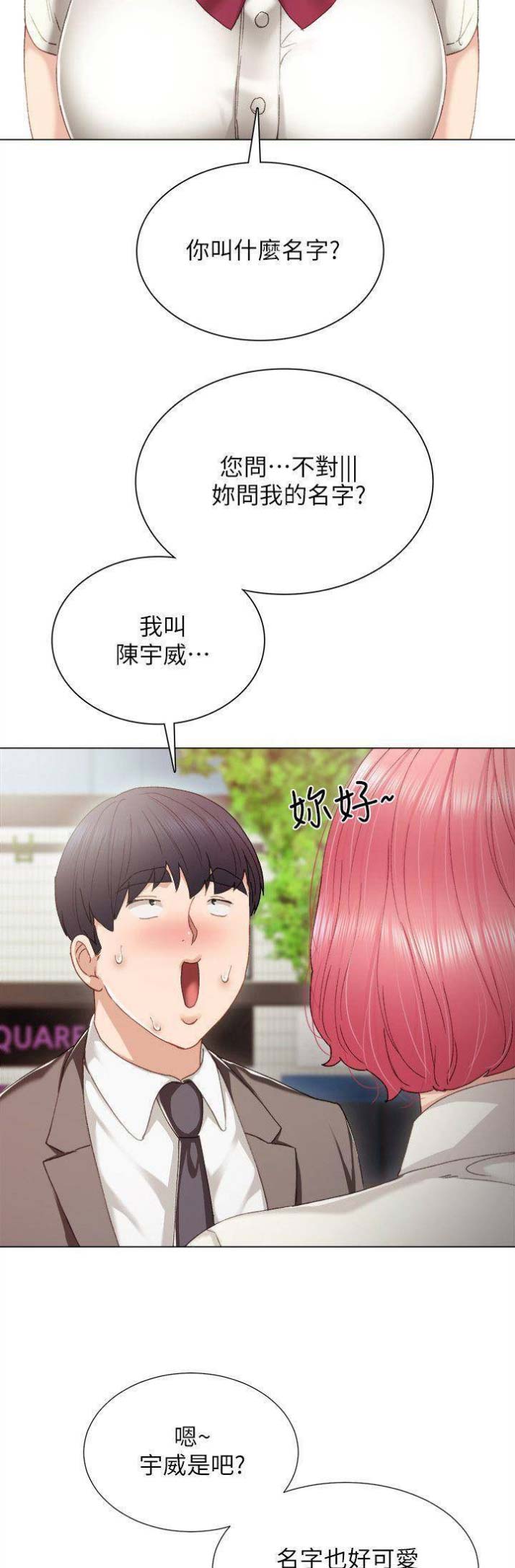 《实习主任》第54话 第2页