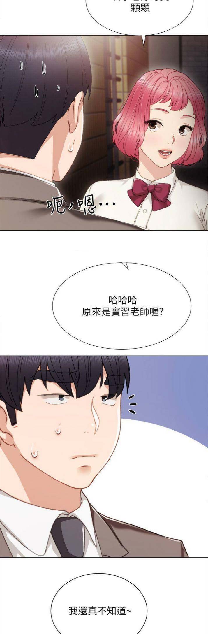 《实习主任》第54话 第3页