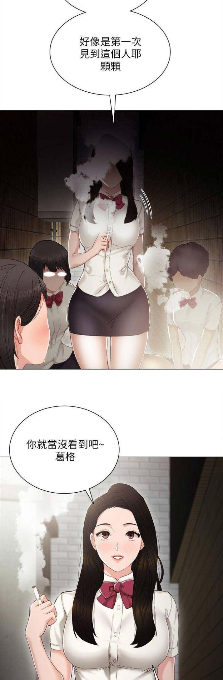《实习主任》第54话 第4页