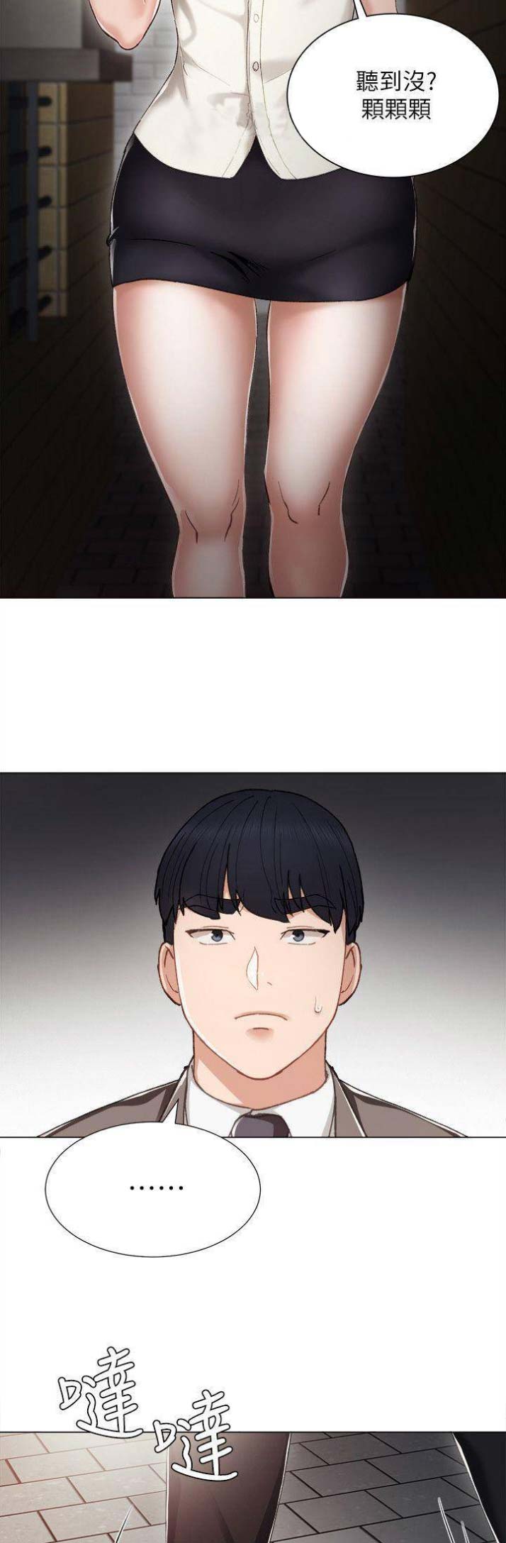 《实习主任》第54话 第5页