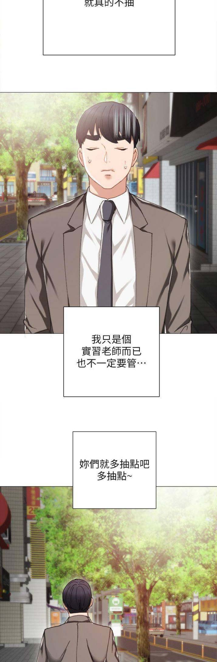《实习主任》第54话 第7页