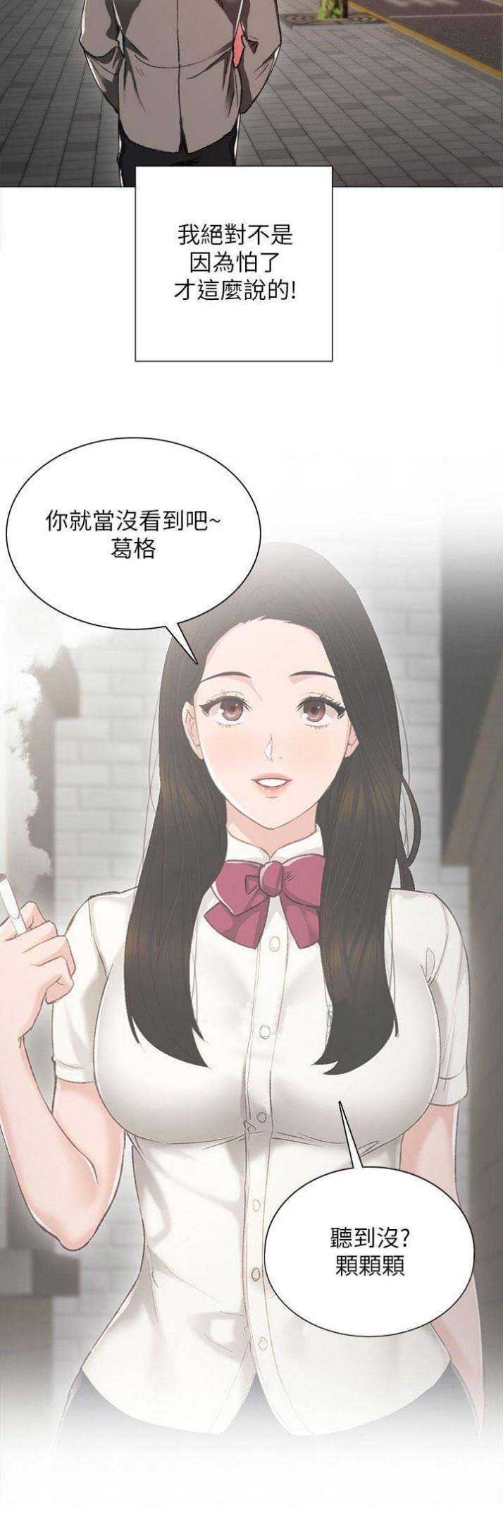 《实习主任》第54话 第8页