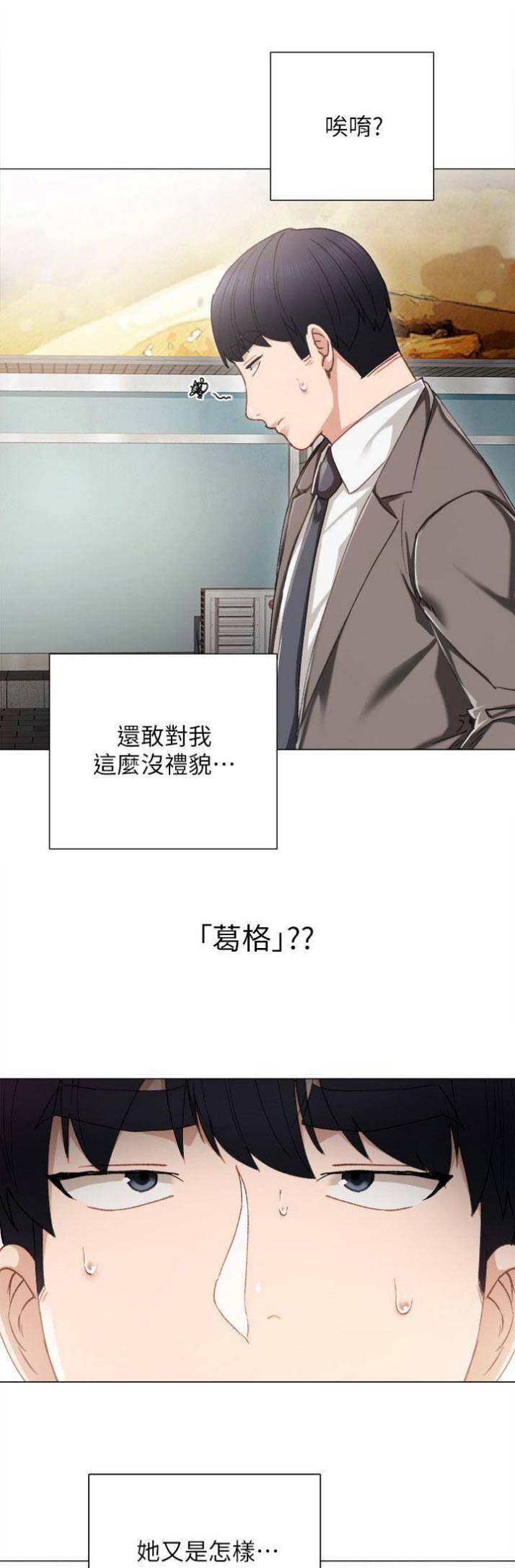 《实习主任》第54话 第9页