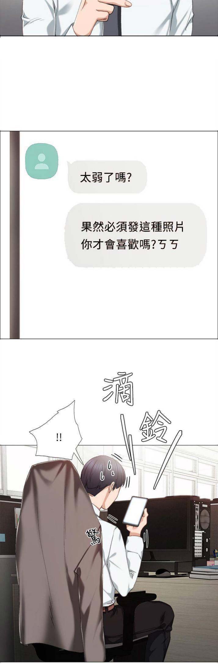《实习主任》第55话 第10页