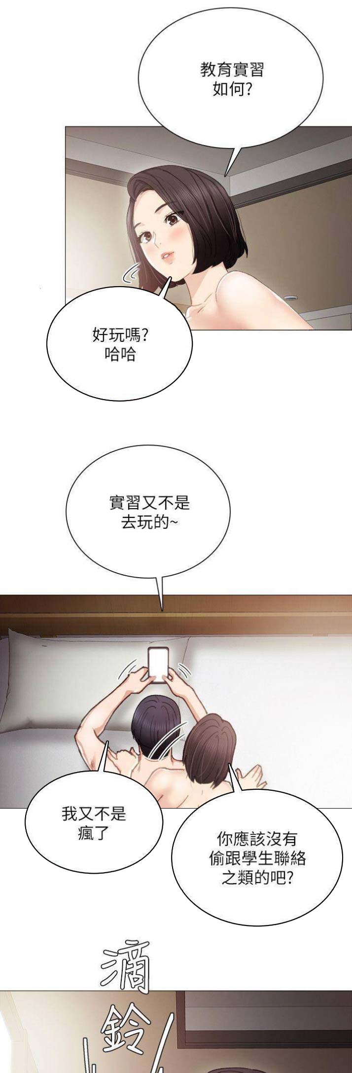 《实习主任》第55话 第1页