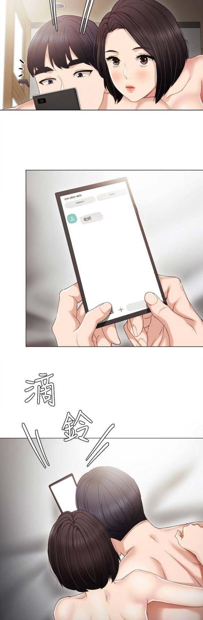 《实习主任》第55话 第2页