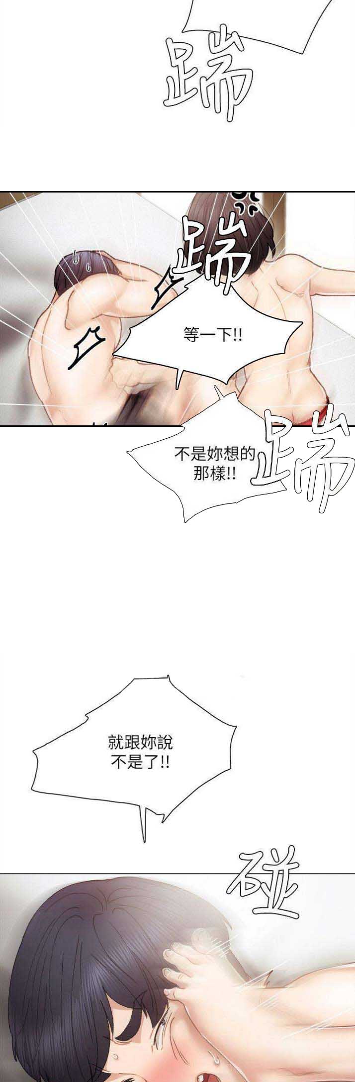 《实习主任》第55话 第5页