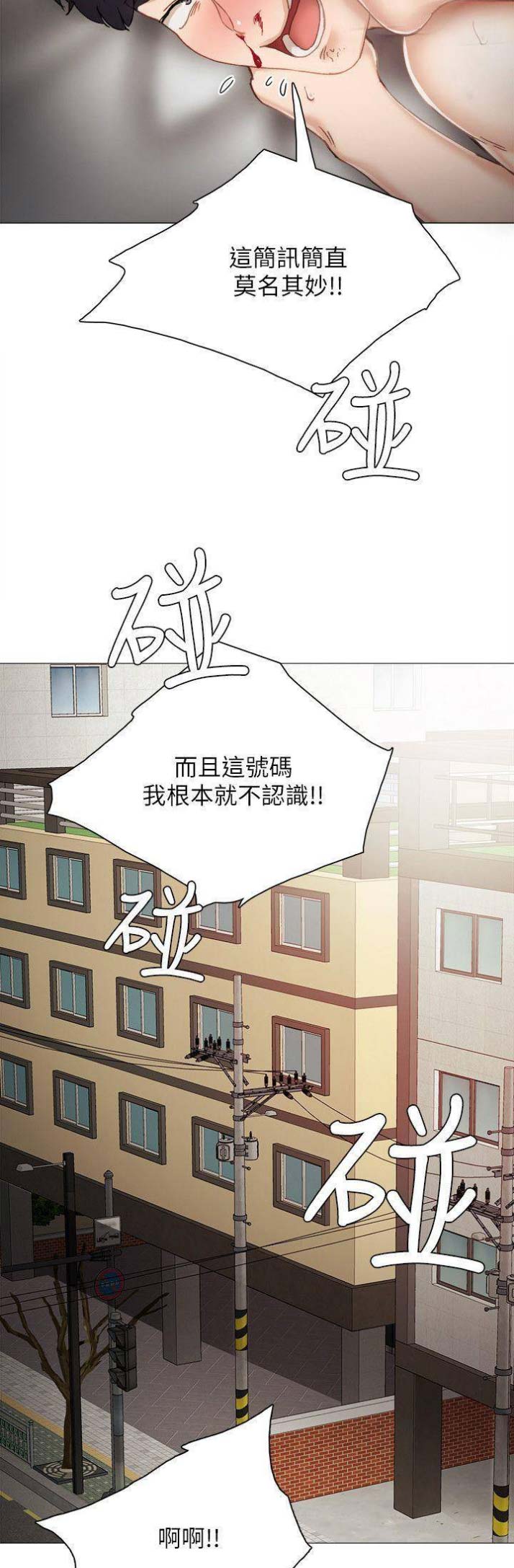 《实习主任》第55话 第6页