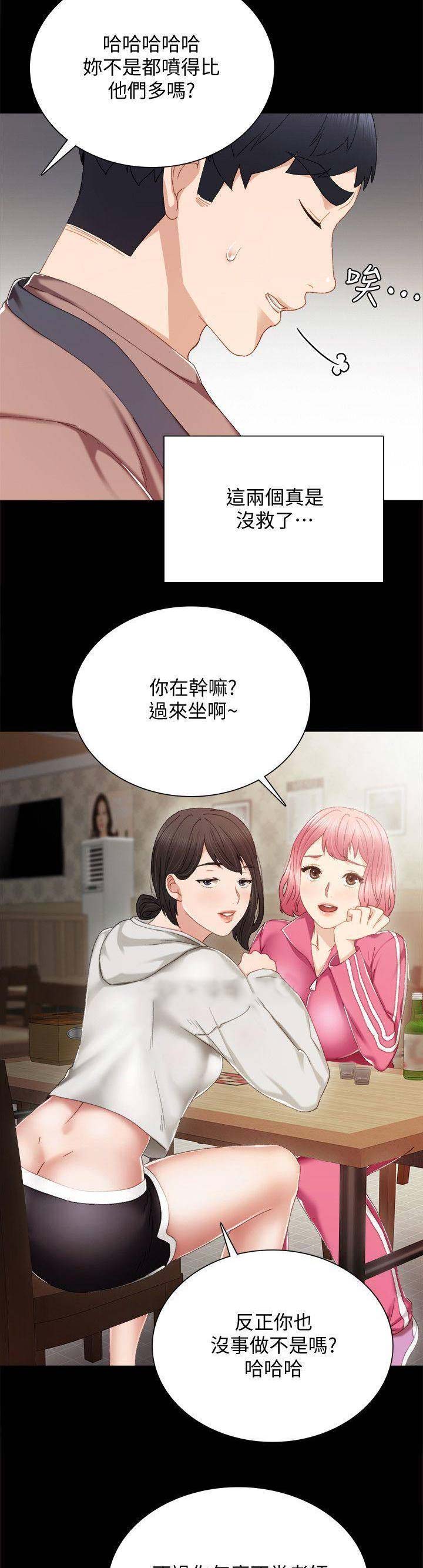 《实习主任》第57话 第10页