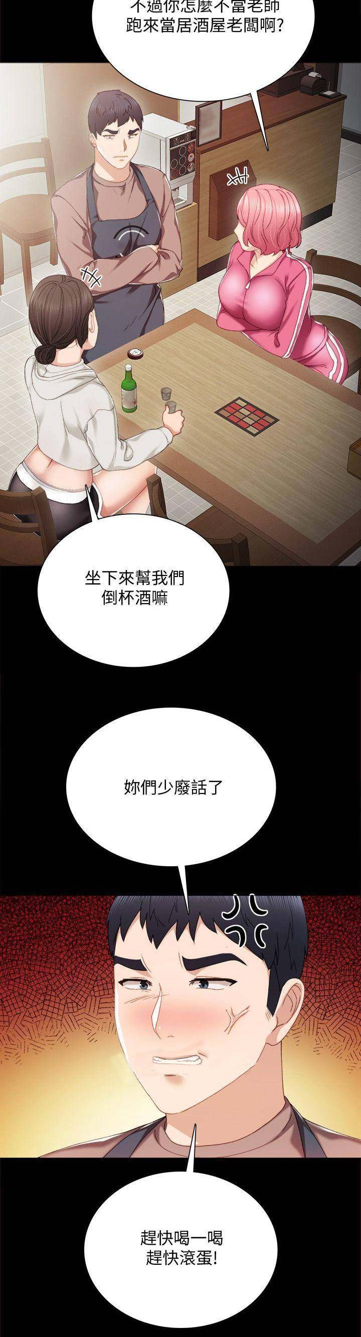 《实习主任》第57话 第11页