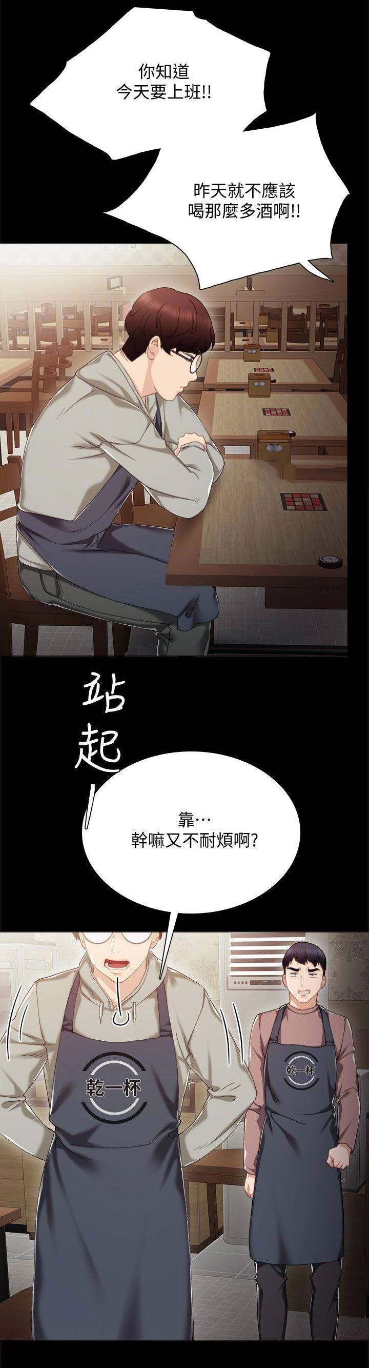 《实习主任》第57话 第1页