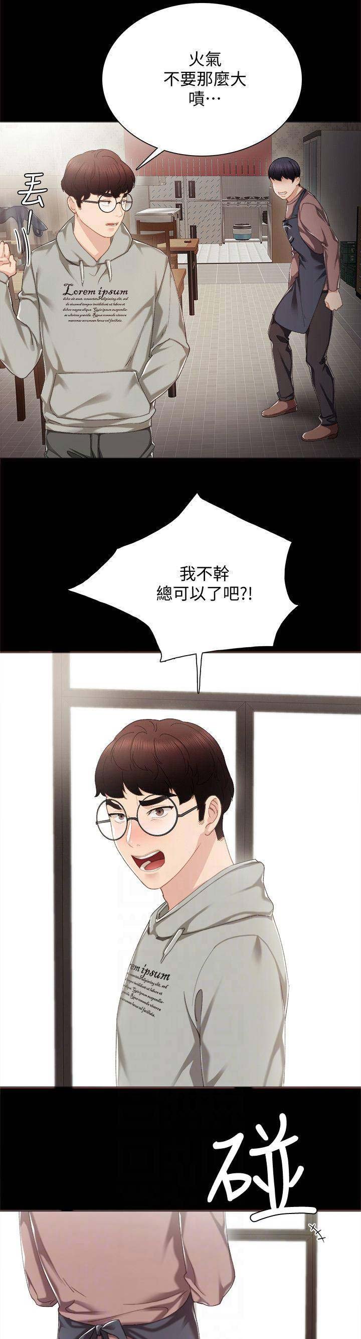 《实习主任》第57话 第2页