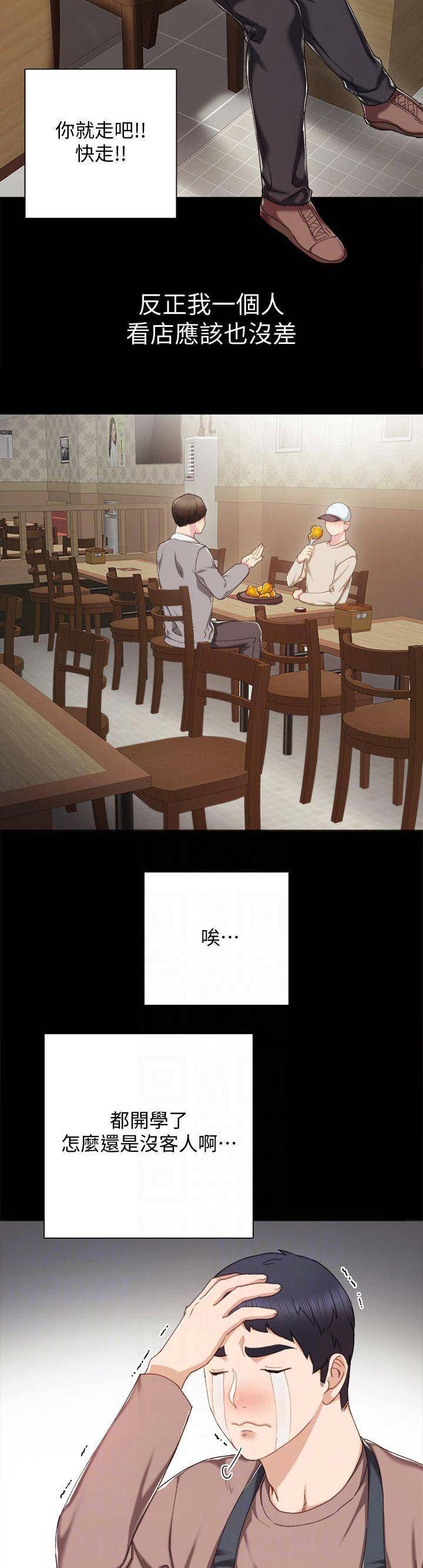《实习主任》第57话 第4页