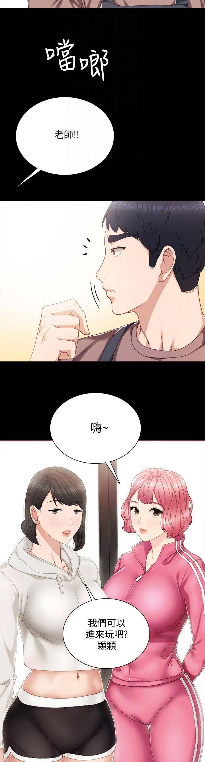 《实习主任》第57话 第5页