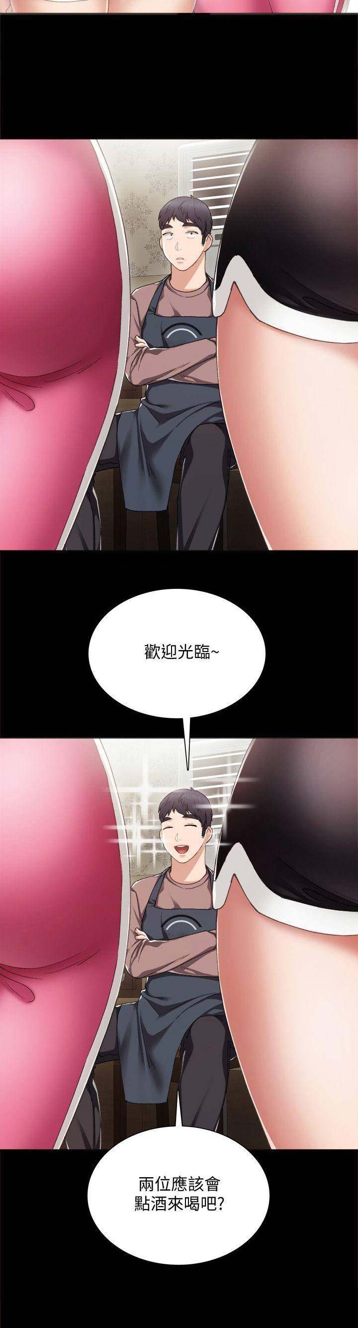 《实习主任》第57话 第6页