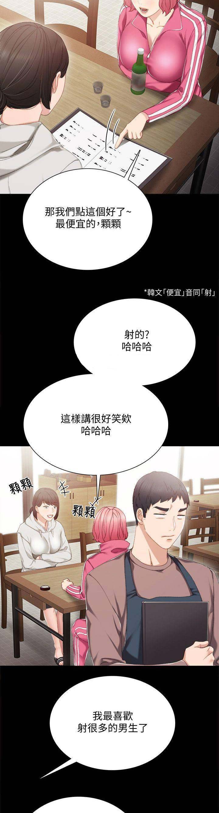《实习主任》第57话 第9页