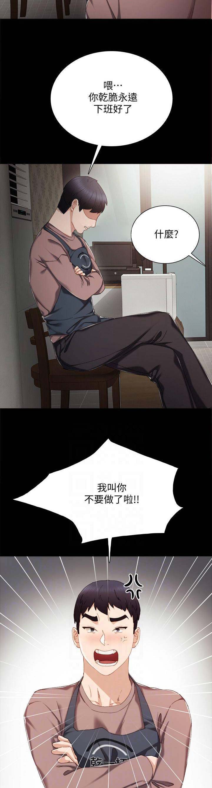《实习主任》第56话 第10页