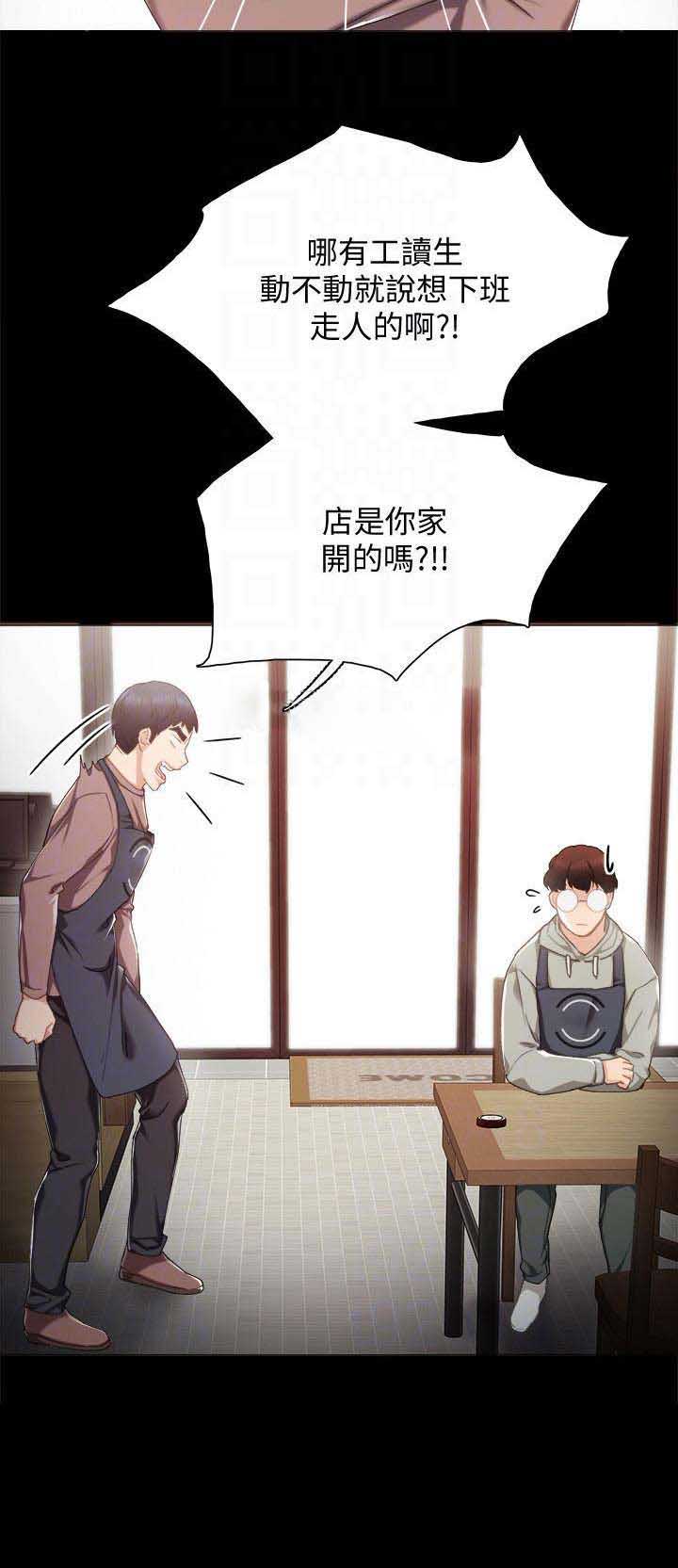 《实习主任》第56话 第11页