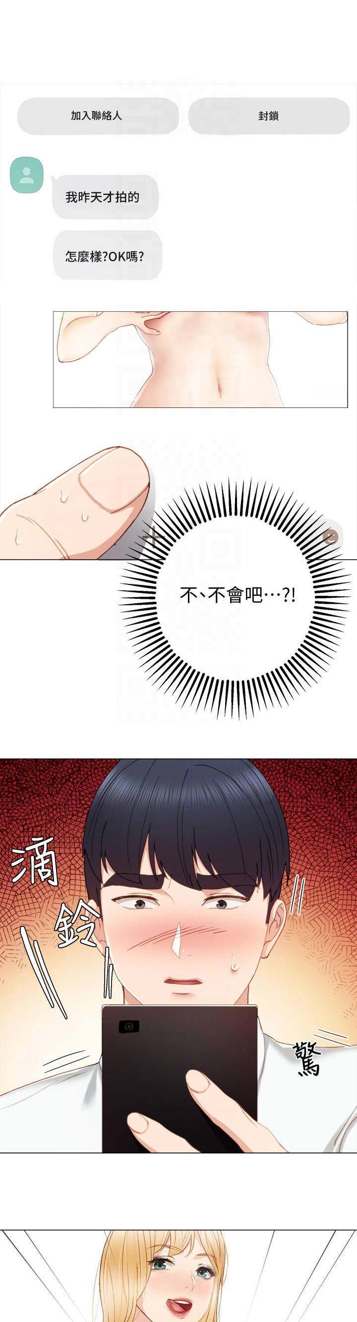 《实习主任》第56话 第1页