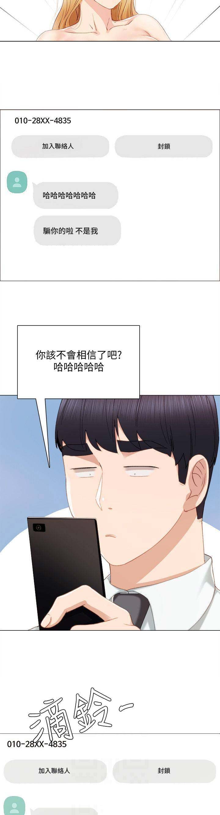 《实习主任》第56话 第2页