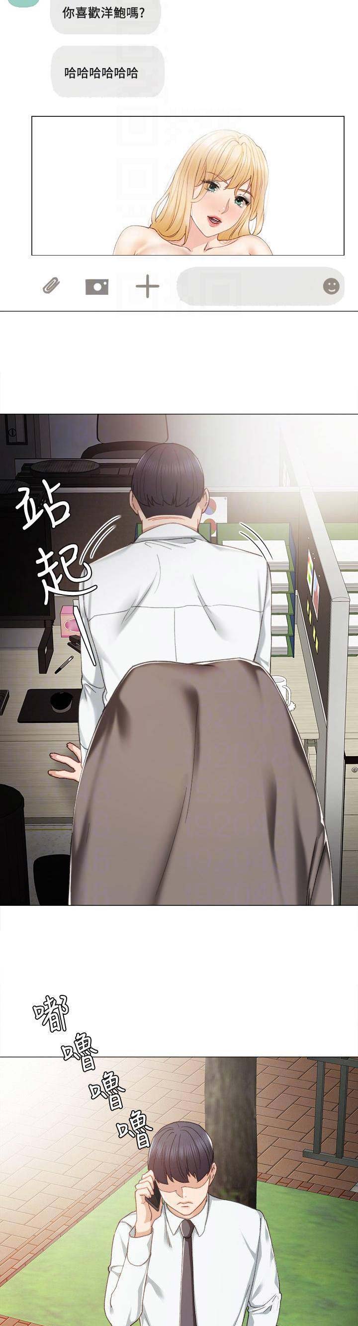 《实习主任》第56话 第3页