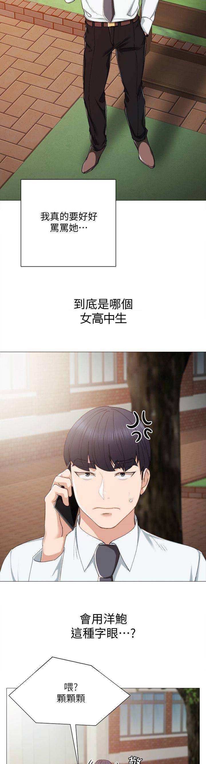 《实习主任》第56话 第4页