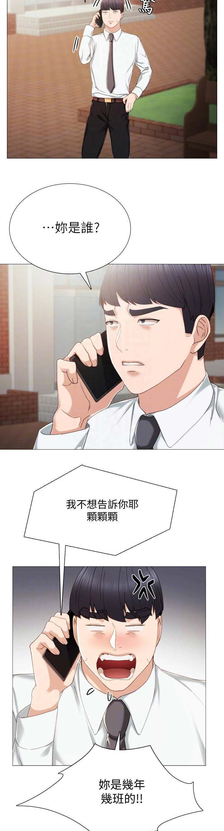《实习主任》第56话 第5页