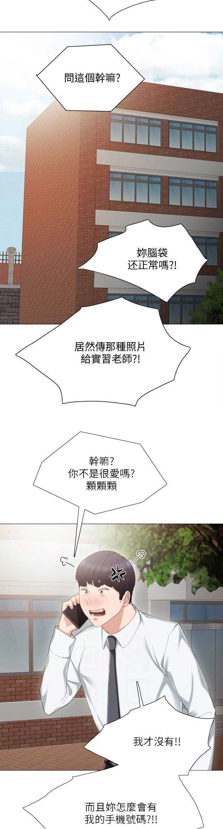 《实习主任》第56话 第6页
