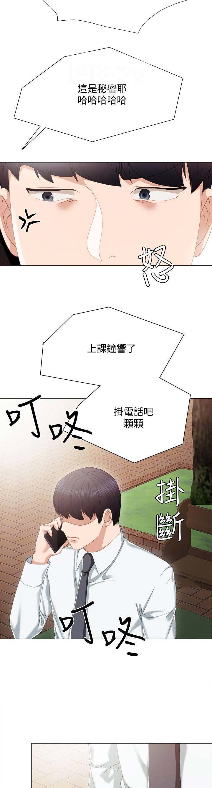 《实习主任》第56话 第7页