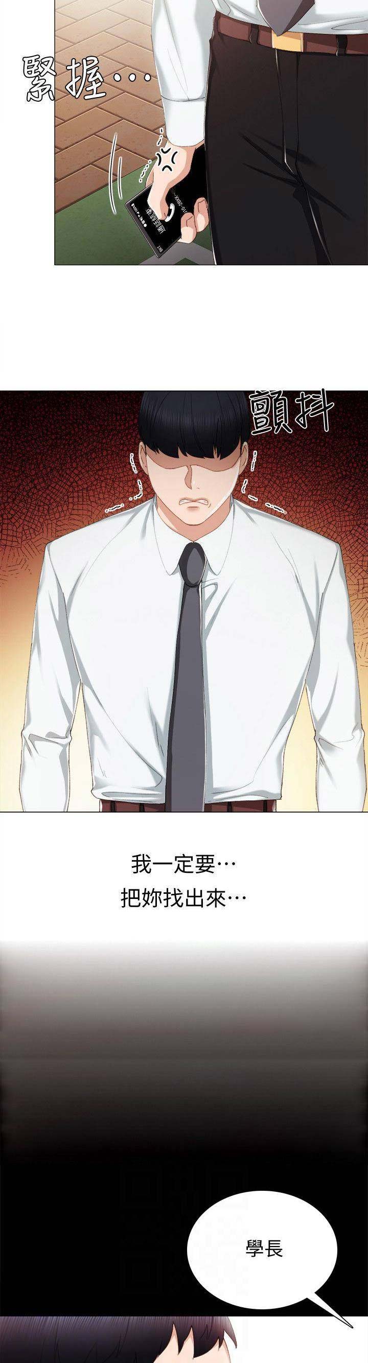 《实习主任》第56话 第8页
