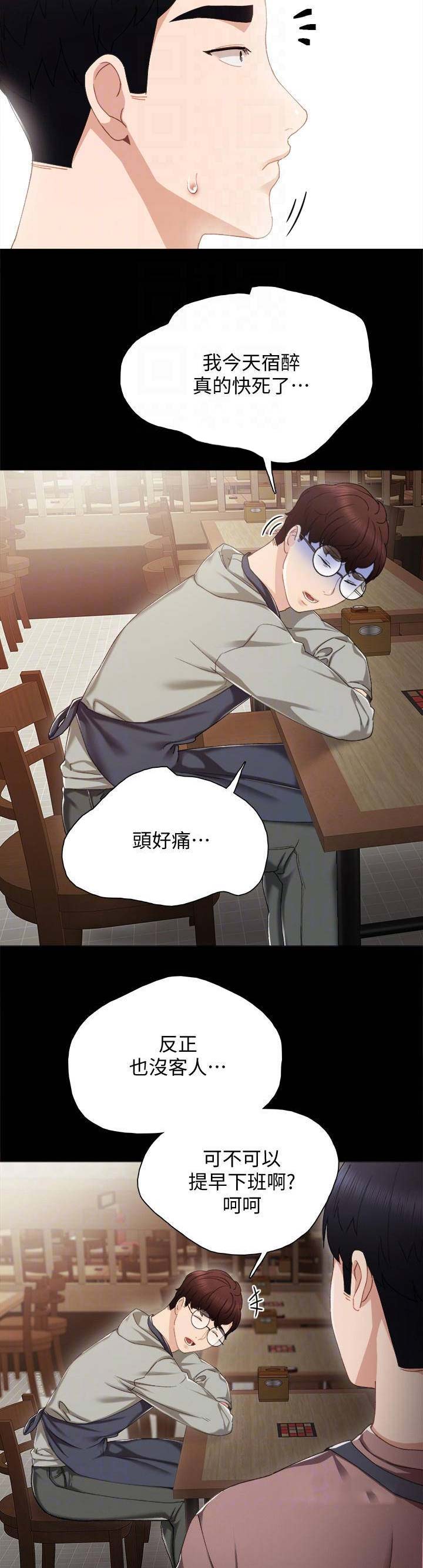 《实习主任》第56话 第9页