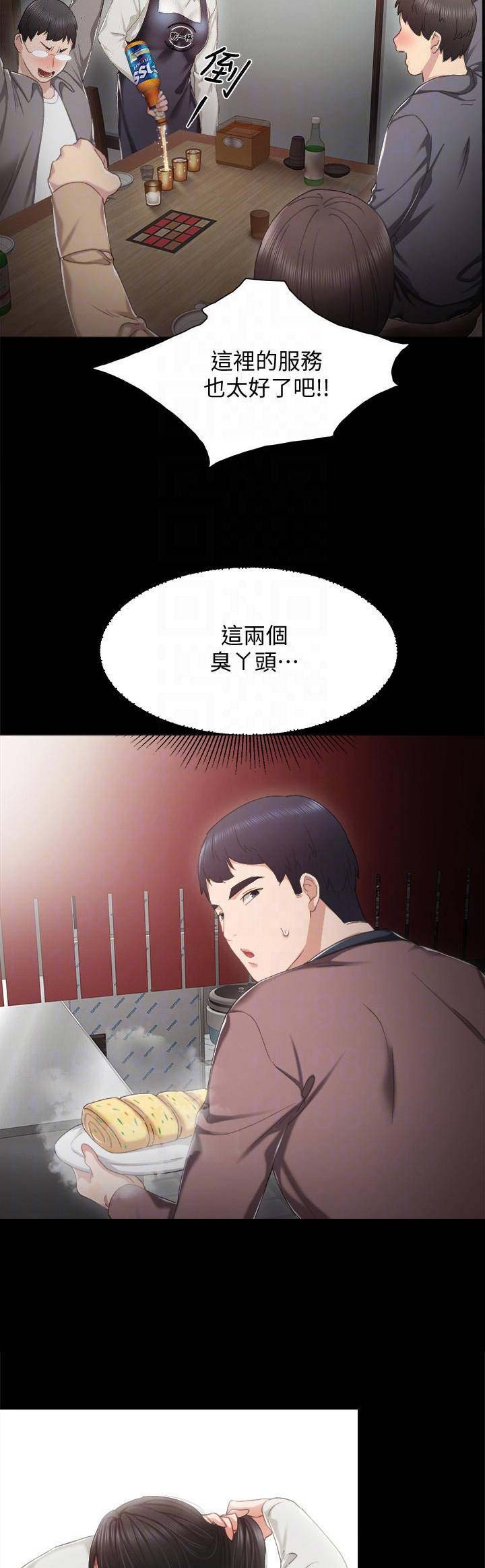 《实习主任》第59话 第10页