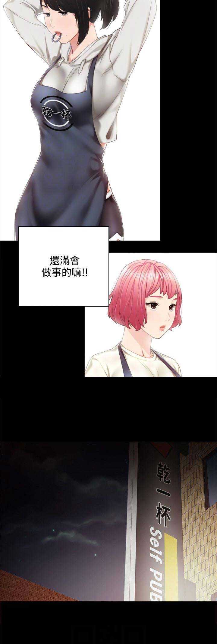 《实习主任》第59话 第11页