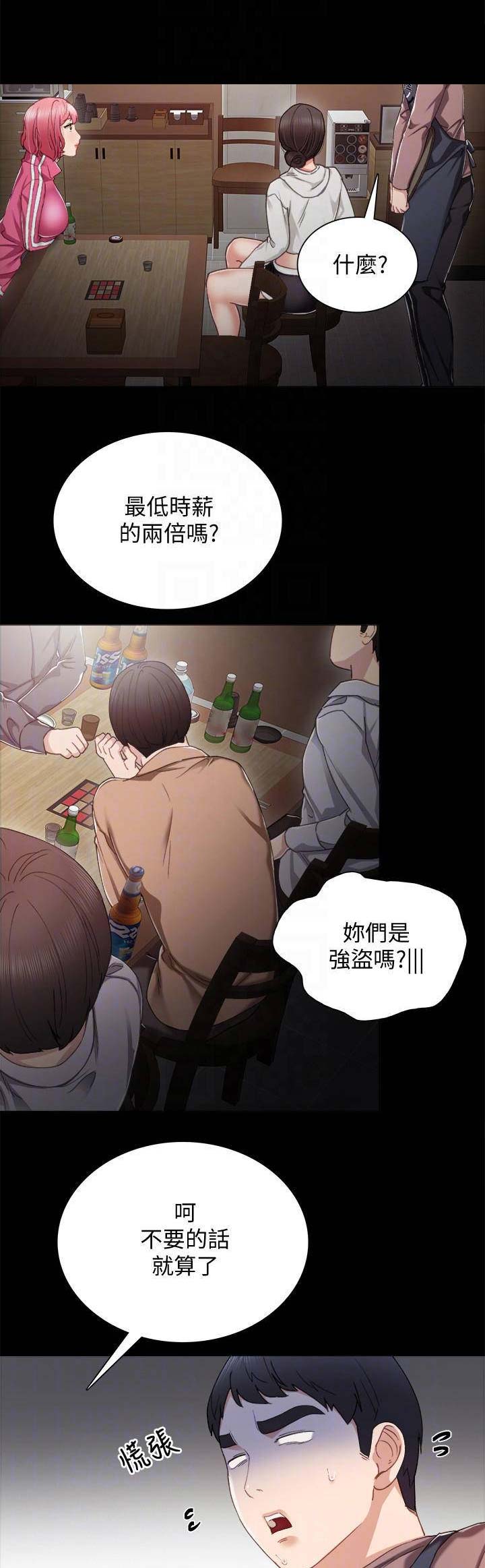 《实习主任》第59话 第1页
