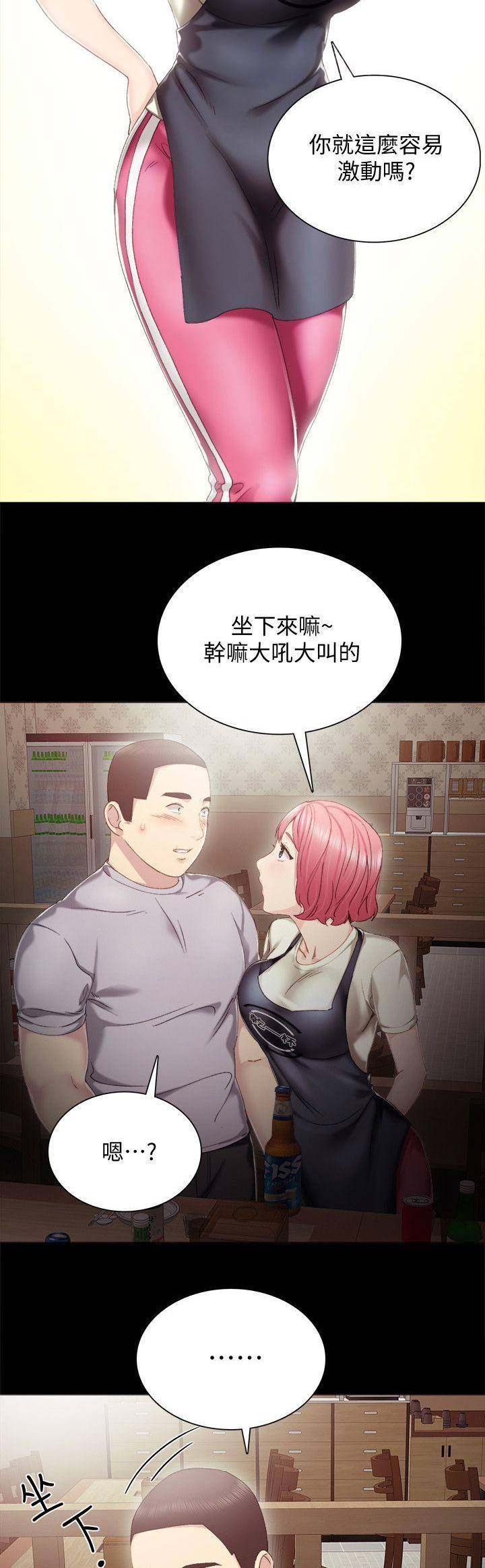 《实习主任》第59话 第4页