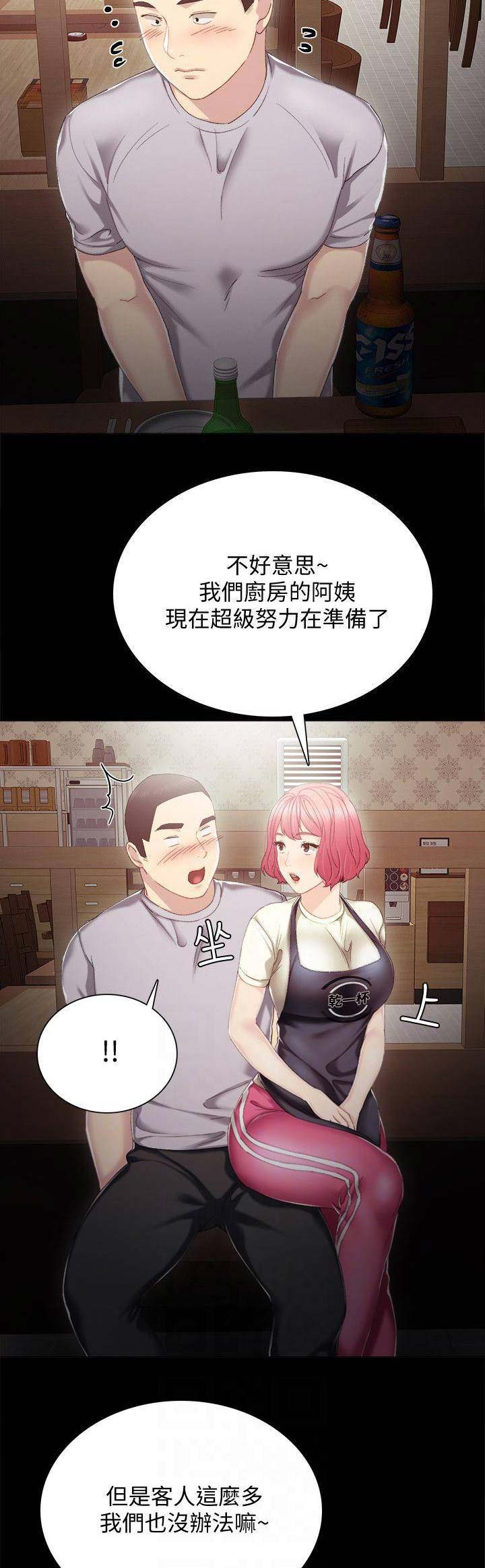 《实习主任》第59话 第5页
