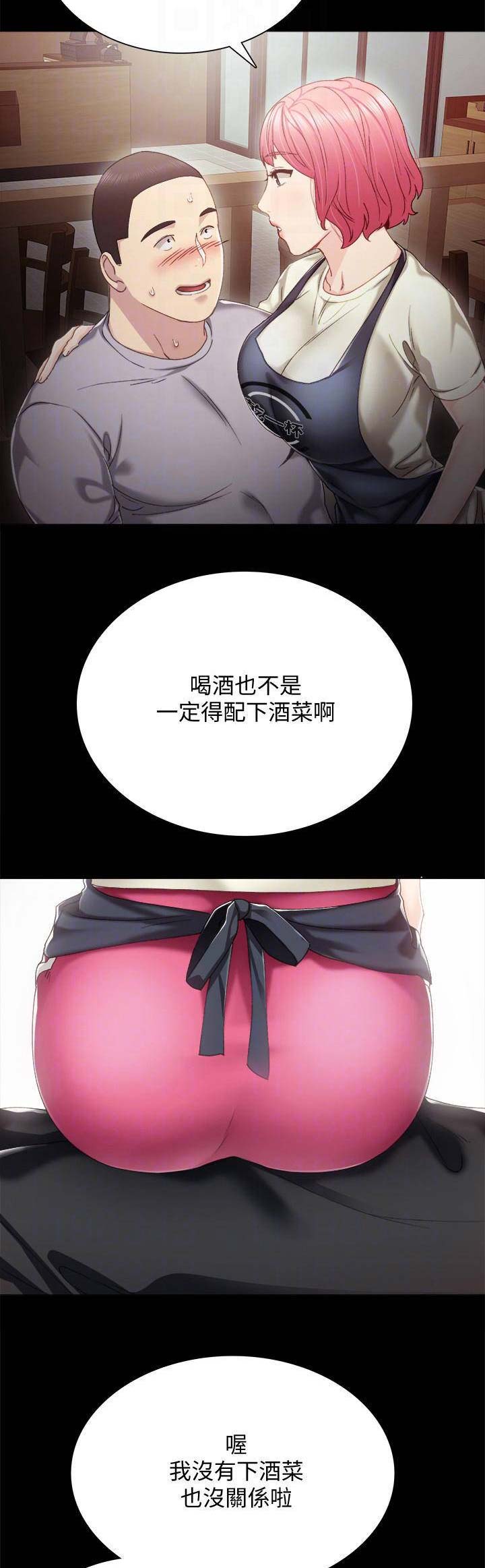 《实习主任》第59话 第6页