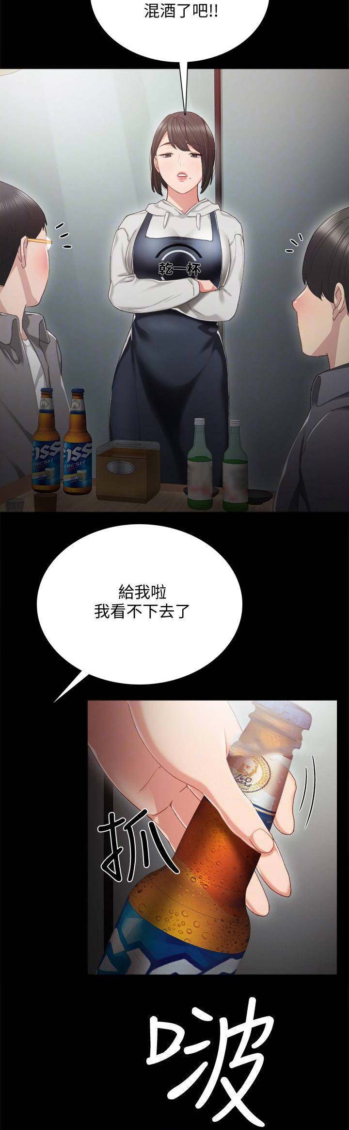 《实习主任》第59话 第8页