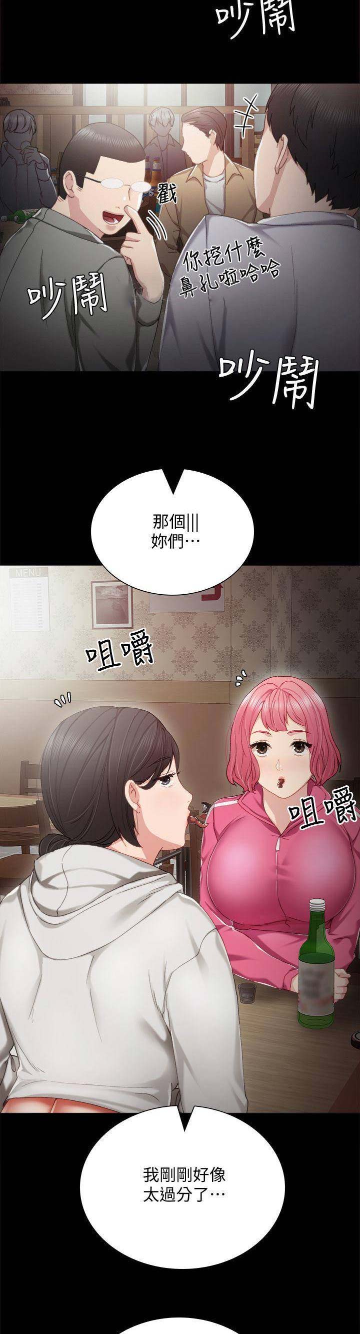 《实习主任》第58话 第10页