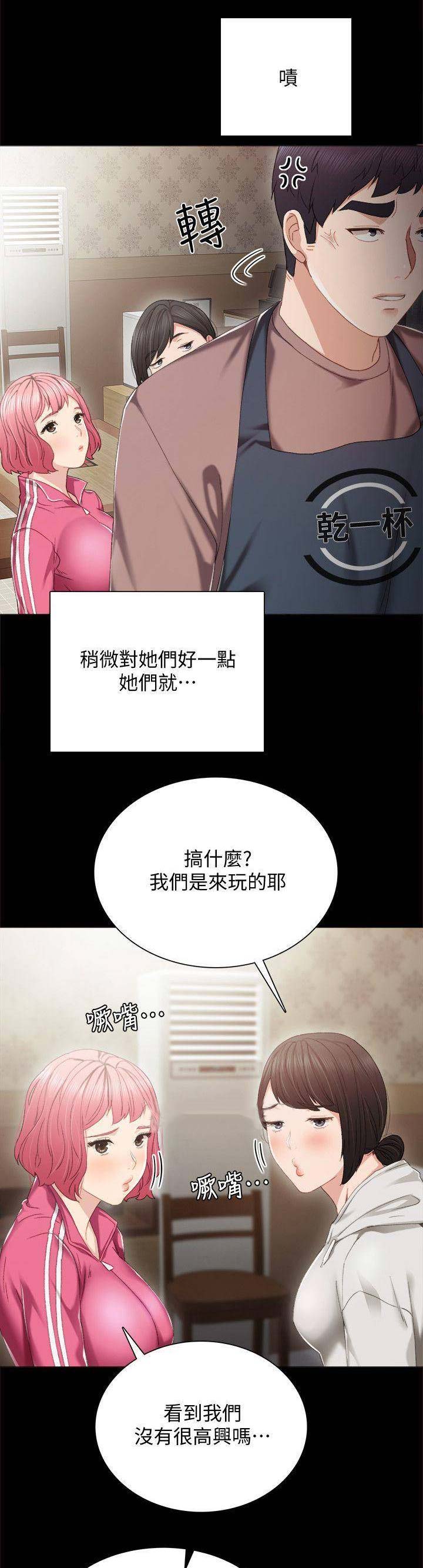 《实习主任》第58话 第1页
