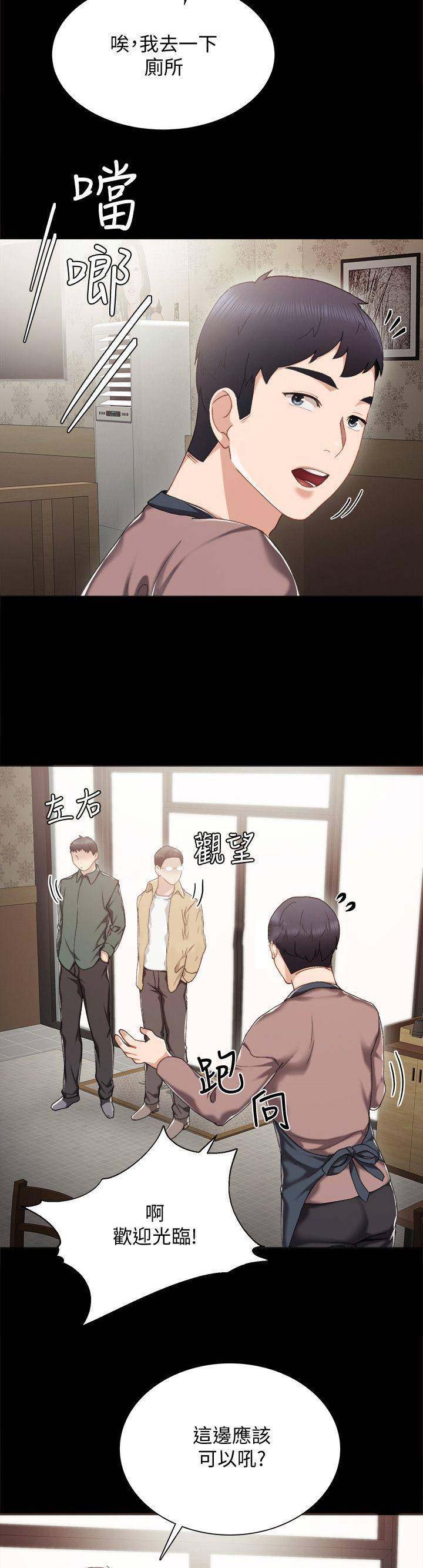 《实习主任》第58话 第2页
