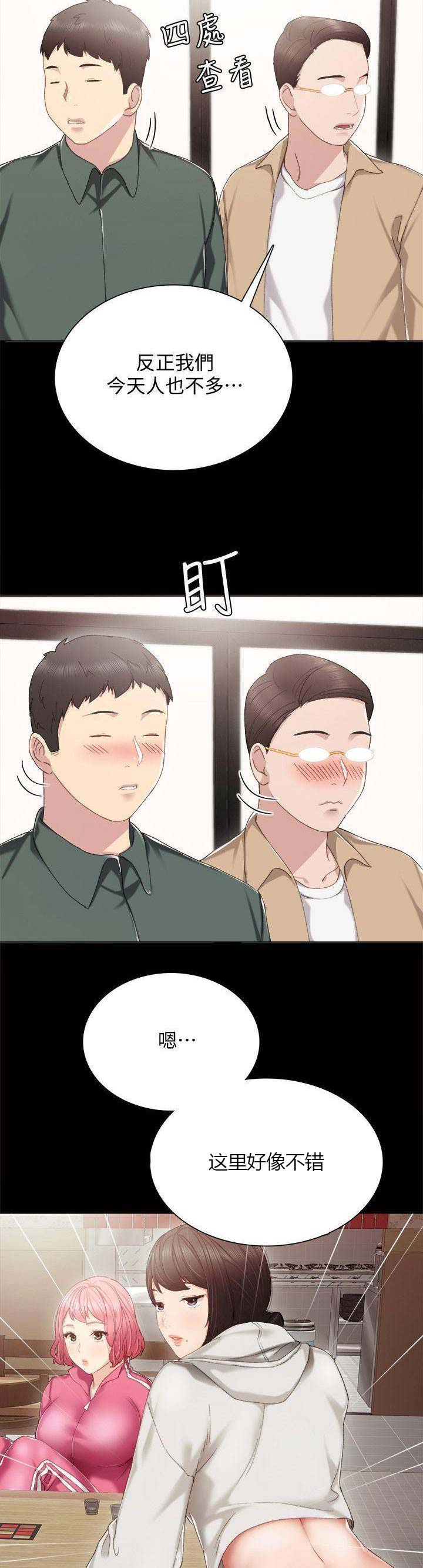 《实习主任》第58话 第3页