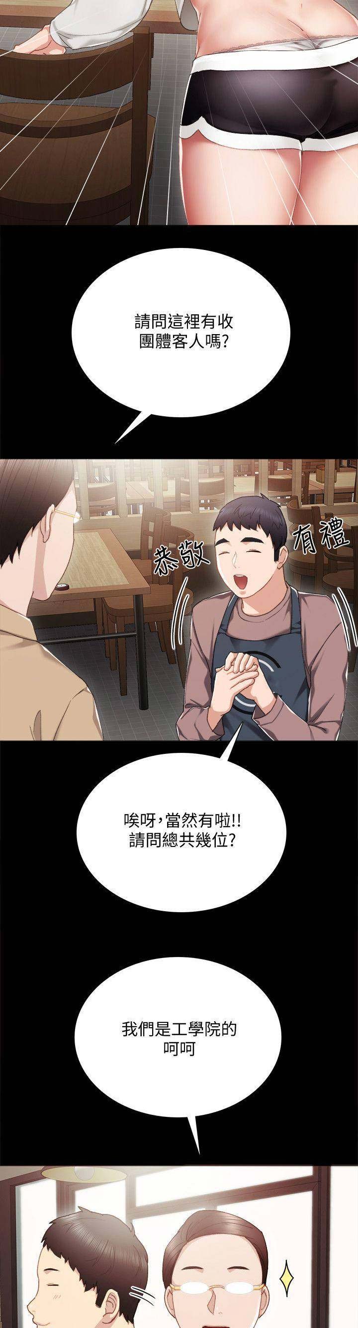 《实习主任》第58话 第4页