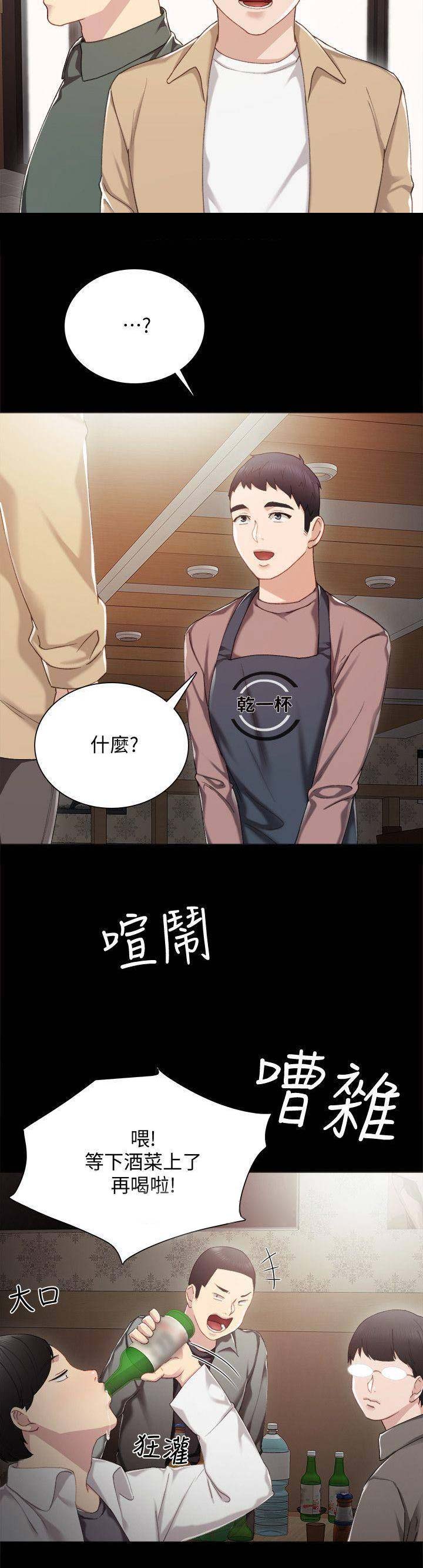 《实习主任》第58话 第5页
